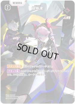 画像1: 【SRP】超新星