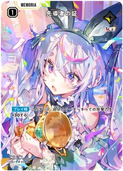 画像1: 【SRP】先導者の証