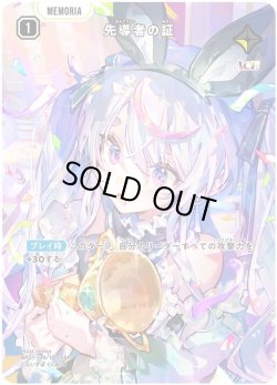 画像1: 【SRP】先導者の証