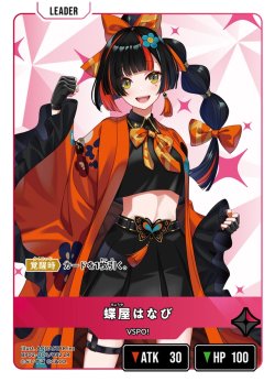 画像1: 蝶屋はなび