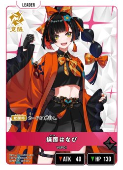 画像2: 蝶屋はなび