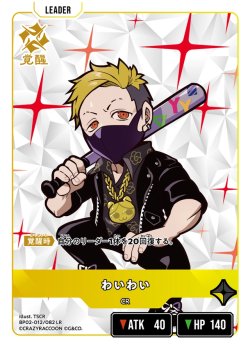 画像2: わいわい