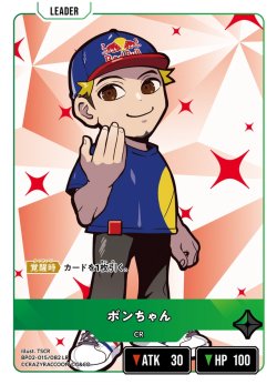 画像1: ボンちゃん