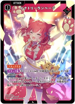 画像1: ビクトリーランページ