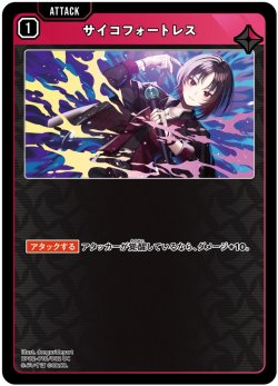 画像1: サイコフォートレス