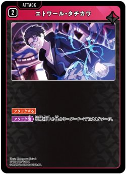 画像1: エトワール・タチカワ