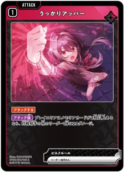 画像1: うっかりアッパー