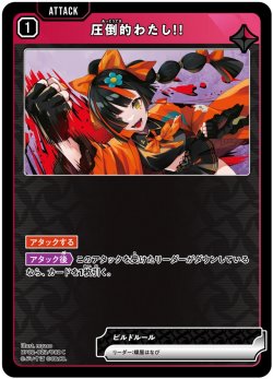 画像1: 圧倒的わたし！！