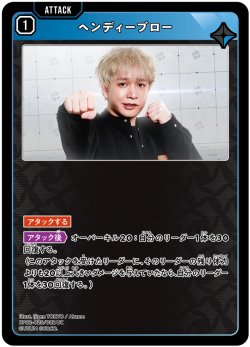 画像1: ヘンディーブロー