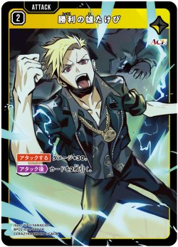 画像1: 勝利の雄たけび