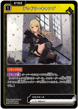 画像1: デッドリーキャンプ