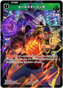 画像1: オールスターコンボ