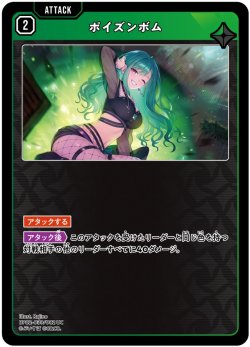 画像1: ポイズンボム