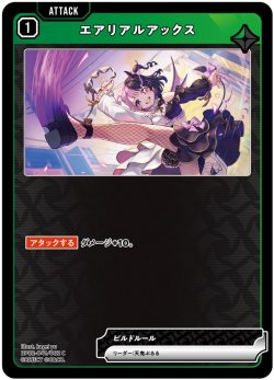 画像1: エアリアルアックス