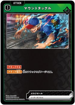 画像1: マウントタックル