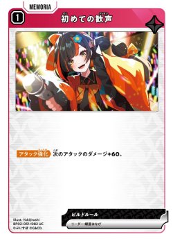 画像1: 初めての歓声