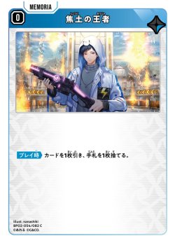 画像1: 焦土の王者