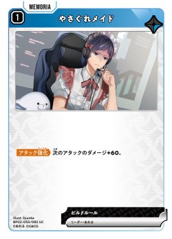 画像1: やさぐれメイド