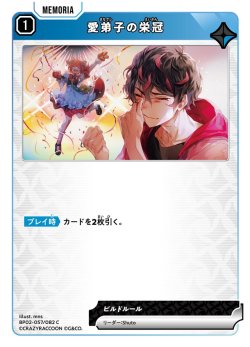 画像1: 愛弟子の栄冠