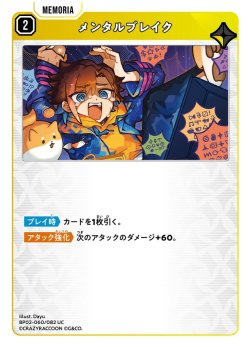 画像1: メンタルブレイク