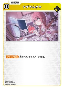 画像1: ワザでんがや