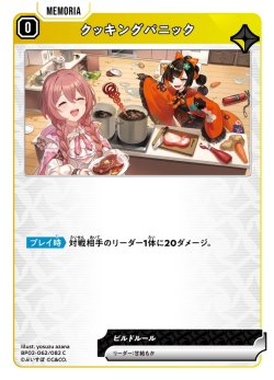 画像1: クッキングパニック