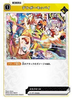 画像1: デルボーモッパイ