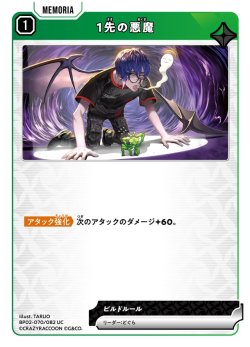 画像1: 1先の悪魔