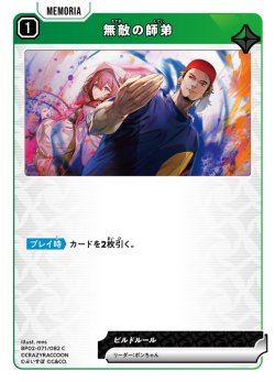 画像1: 無敵の師弟