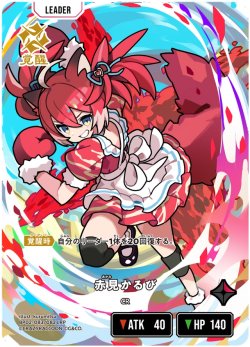 画像2: 【LRP】赤見かるび