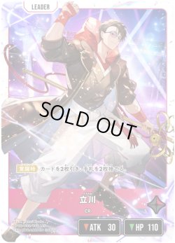 画像1: 【LRP】立川