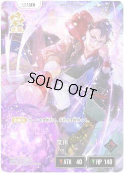 画像2: 【LRP】立川