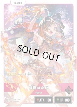 画像1: 【LRP】蝶屋はなび