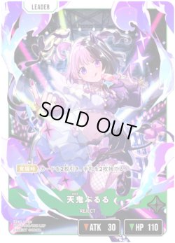 画像1: 【LRP】天鬼ぷるる