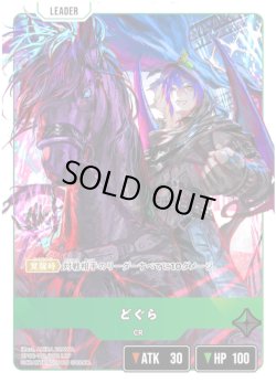 画像1: 【LRP】どぐら