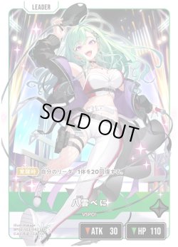 画像1: 【LRP】八雲べに