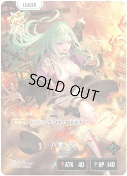 画像2: 【LRP】八雲べに