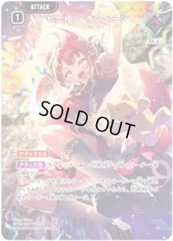 画像1: 【SRP】ビクトリーランページ