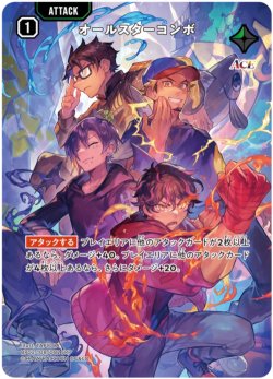 画像1: 【SRP】オールスターコンボ