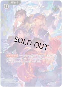 画像1: 【SRP】オールスターコンボ