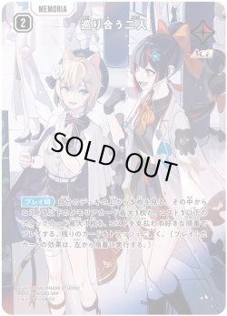 画像1: 【SRP】巡り合う二人