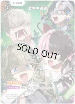 画像1: 【SRP】恐怖の迷宮