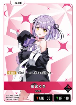 画像1: 紫宮るな