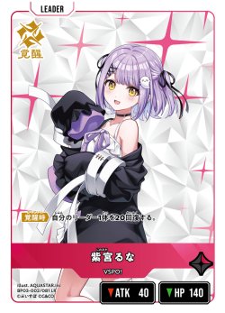 画像2: 紫宮るな