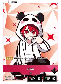 画像1: rion