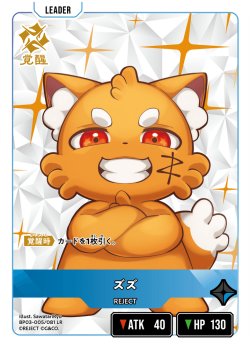 画像2: ズズ