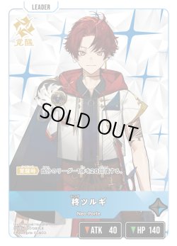 画像2: 柊ツルギ