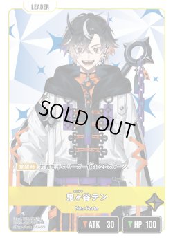 画像1: 鬼ヶ谷テン