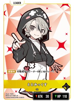 画像1: ととみっくす