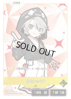 画像1: ととみっくす